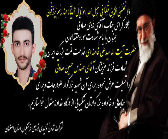 تسلیت 