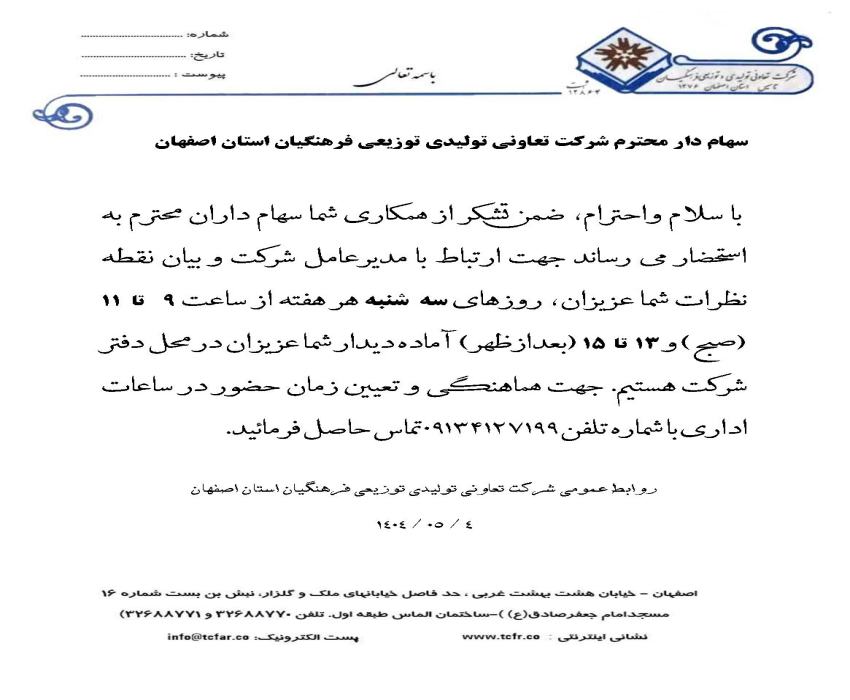 ملاقات با مدیرعامل شرکت و بیان نقطه نظرات 