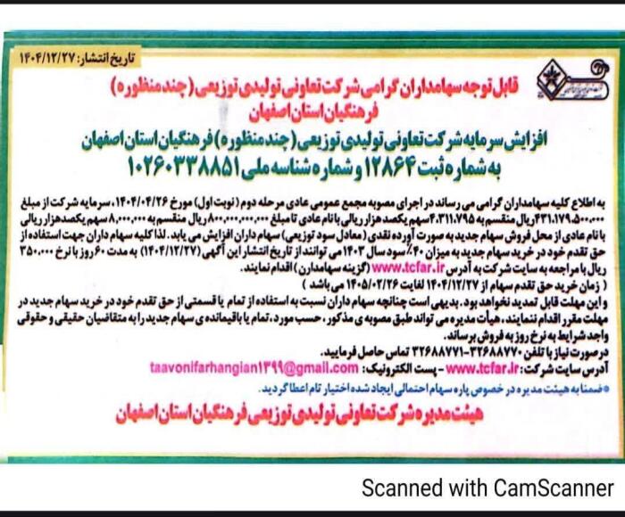 افزایش سرمایه 