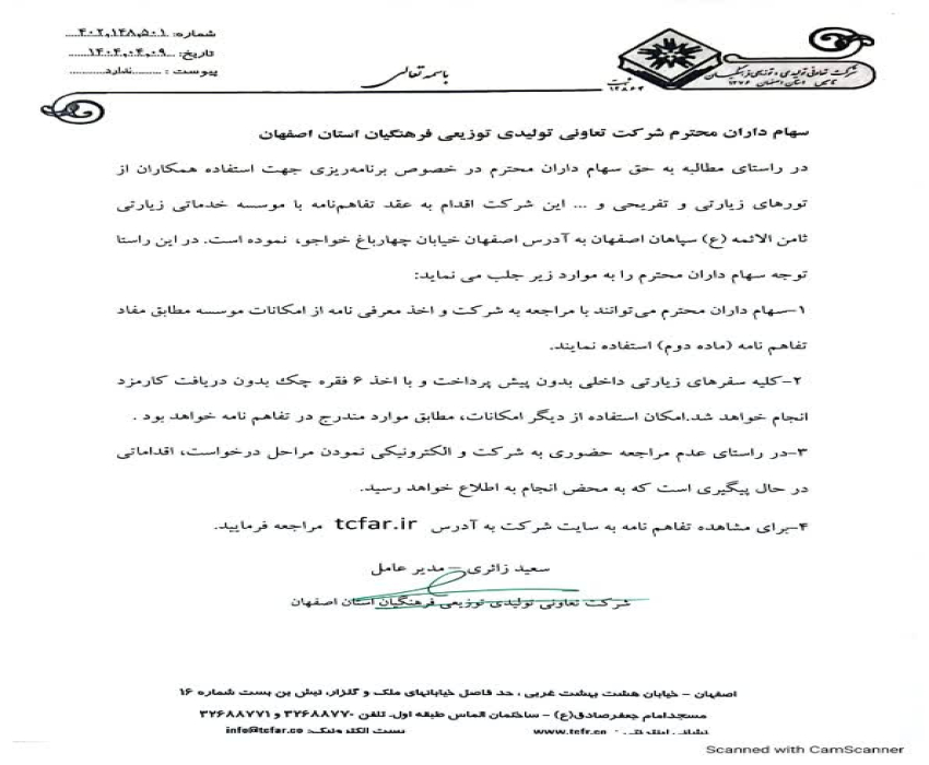 تفاهم نامه با موسسه خدماتی زیارتی ثامن الائمه (ع) سپاهان